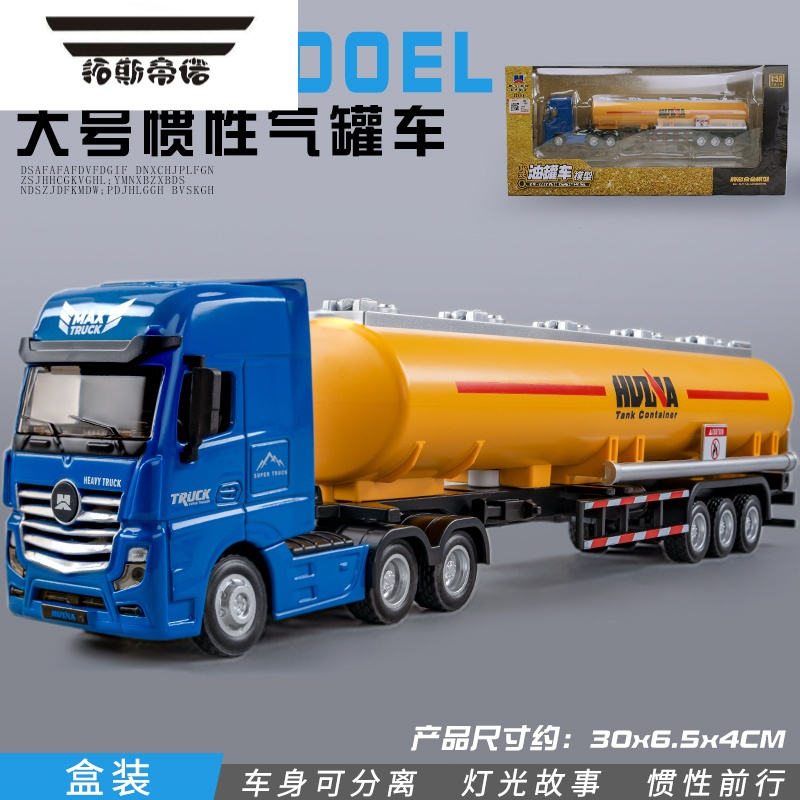 拓斯帝诺大号儿童玩具车合金油罐车男孩小汽车仿真模型工程车惯性运输