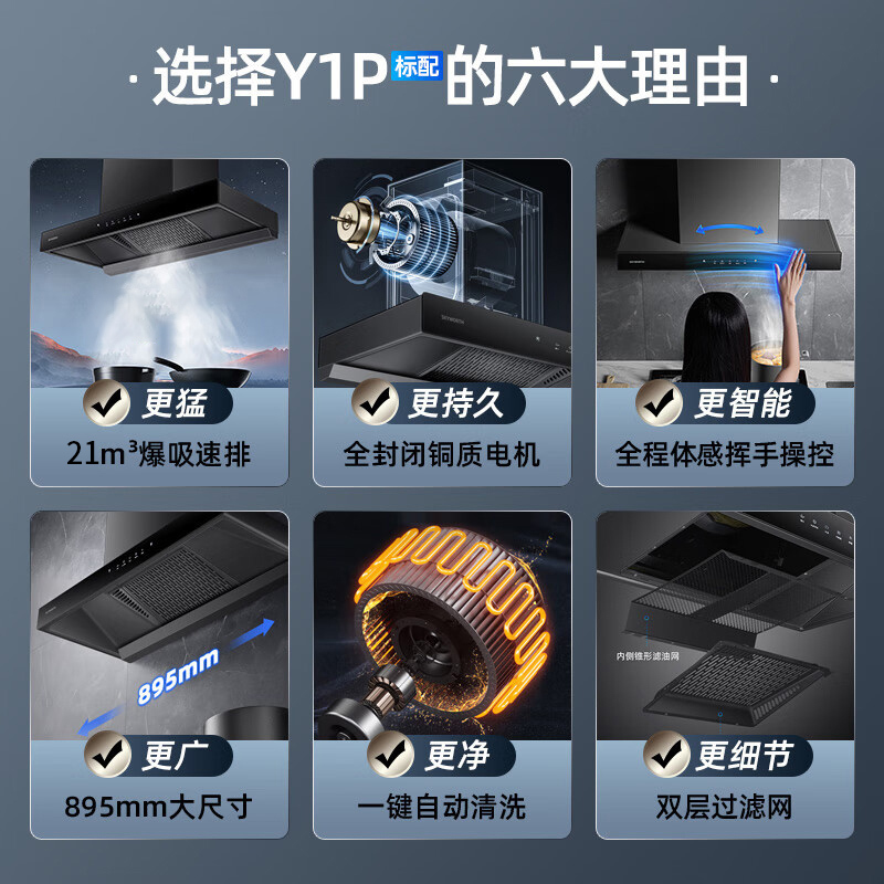 [电商]创维抽油烟机家用欧式顶吸式油烟机T型抽烟机21立方爆炒大风量排烟机高温自清洗Y1P高清大图