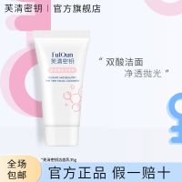 芙清密钥水杨酸洗面奶控油保湿深层清洁收敛毛孔果酸氨基酸系洁面 芙清密钥双酸洁面35g