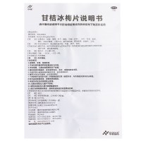 华森甘桔冰梅片 24片柑橘冰梅片急慢性咽炎声音嘶哑喉咙咽痛咽干口服【中成药】【片剂】【耳鼻喉科用药】