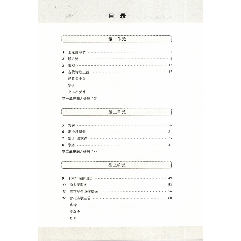 语文 六年级下 [正版]2023春华东师大版一课一练 语文 六年级第二学期/6年级下册 上海版配套教辅 含参考答案 华