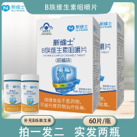 [买1送1同款]新维士牌B族维生素咀嚼片(柑橘味)0.5g/片×60片