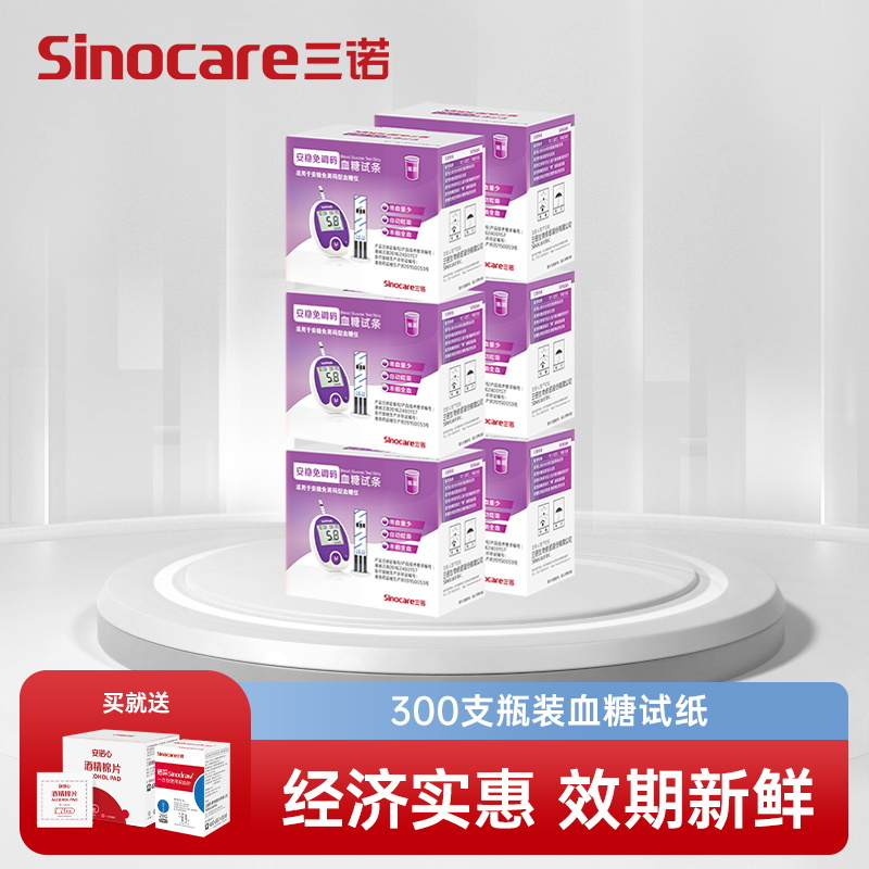 三诺血糖仪安稳免调码血糖试纸家用测试仪测血糖的仪器医用高精准测量仪300支试纸(150支大盒装*2)