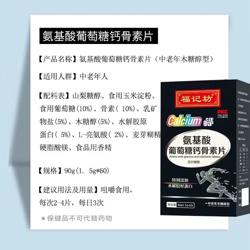南京同仁堂福记坊氨基酸葡萄糖钙骨素片90g/盒咀嚼片食用压片糖果*2瓶