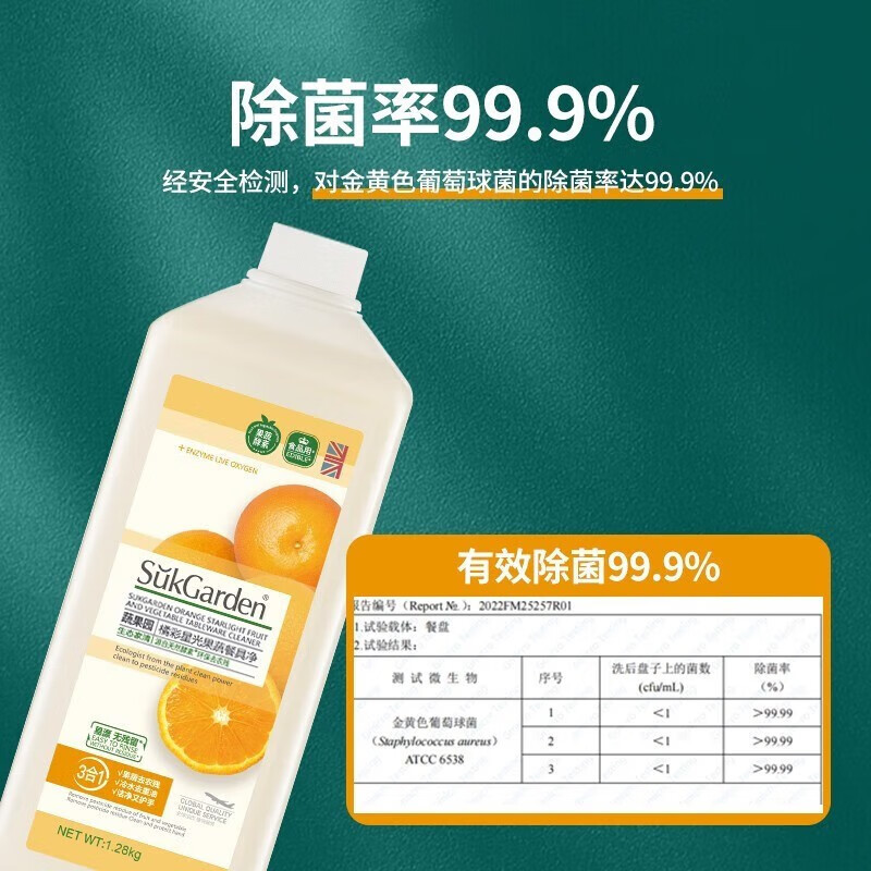 SukGarden蔬果园橘彩星光果蔬餐具净1.28kg/瓶