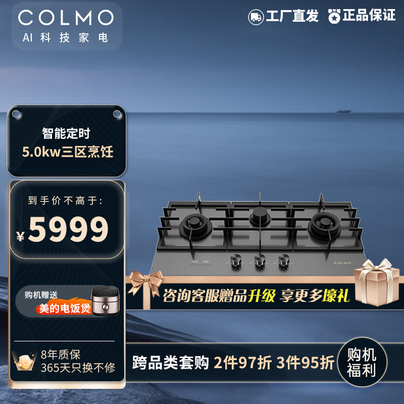 COLMO 家用天然气三头燃气灶 嵌入式灶具5.0kw火力 三区烹饪 爆炒灶具JZT-CST350G-8(QF6G)