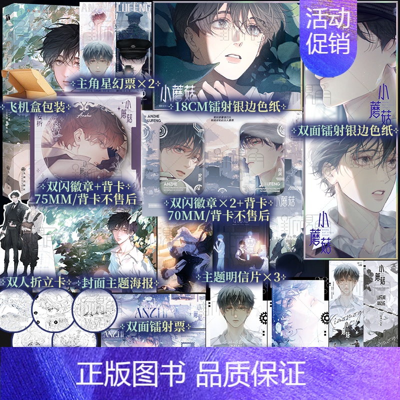 【正版】印签绘版 小蘑菇1 漫画 一十四洲 原著 金一二编 尉迟金泽 猫猫头 绘 新视角图书