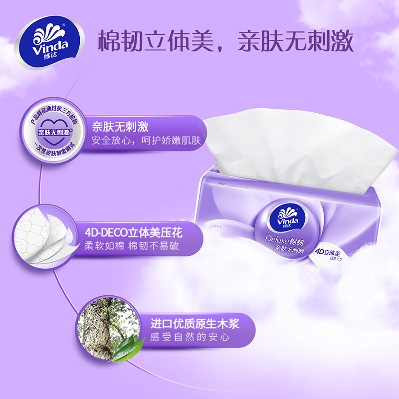 维达100抽棉韧抽取式纸面巾8包一提 V2833 3层100抽*8包高清大图