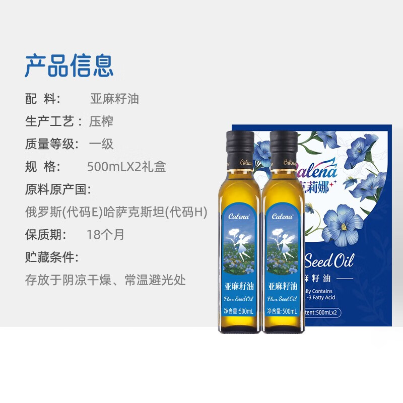 克莉娜 亚麻籽油500ML*2礼盒高清大图