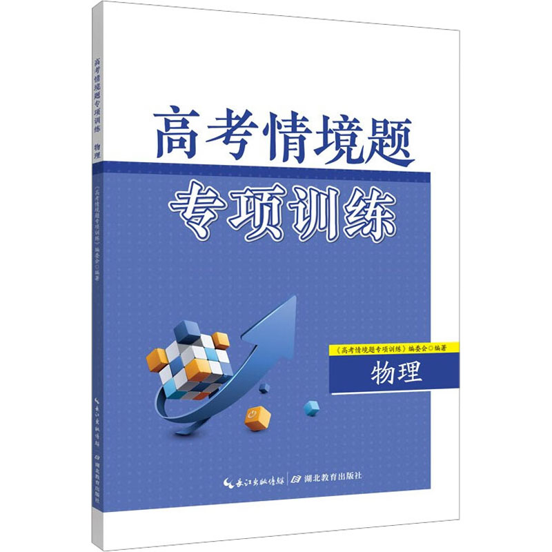【M】高考情境题专项训练 物理-9787556455478