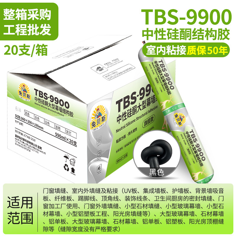 中性硅酮结构胶强力外墙门窗专用室外防水密封玻璃胶 黑色结构胶