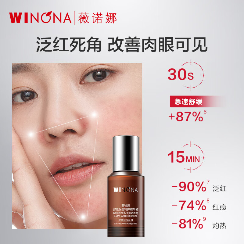 薇诺娜 舒缓保湿特护精华液30ml高清大图