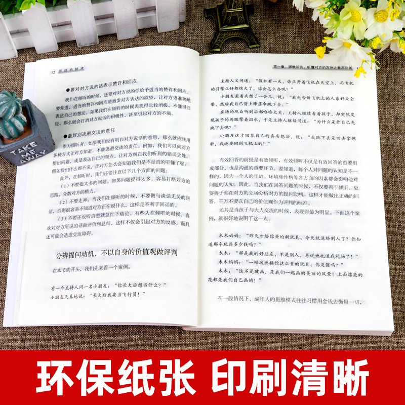 [醉染正版]全2册回话的技术高情商聊天术 说话的艺术技巧书籍所谓情商高就是会说话口才训练与人际交往沟通艺术演讲与口才高情高清大图