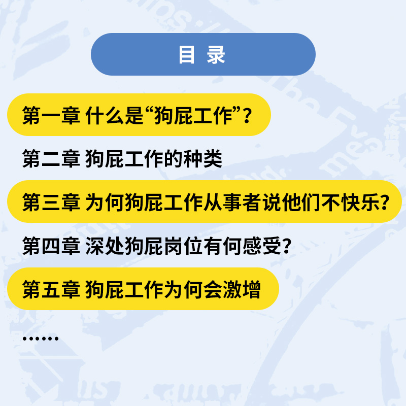 [正版]毫无意义的工作 陈嘉映项飙刘擎 Bullshit Jobs 《狗屁工作》中文版 梁永安 严飞作序 大卫格雷伯高清大图