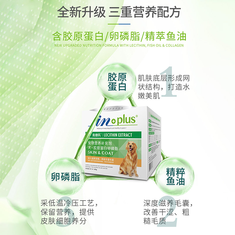 浓缩卵磷脂狗胶原蛋白宠物营养鱼油狗狗防毛亮毛保健品高清大图