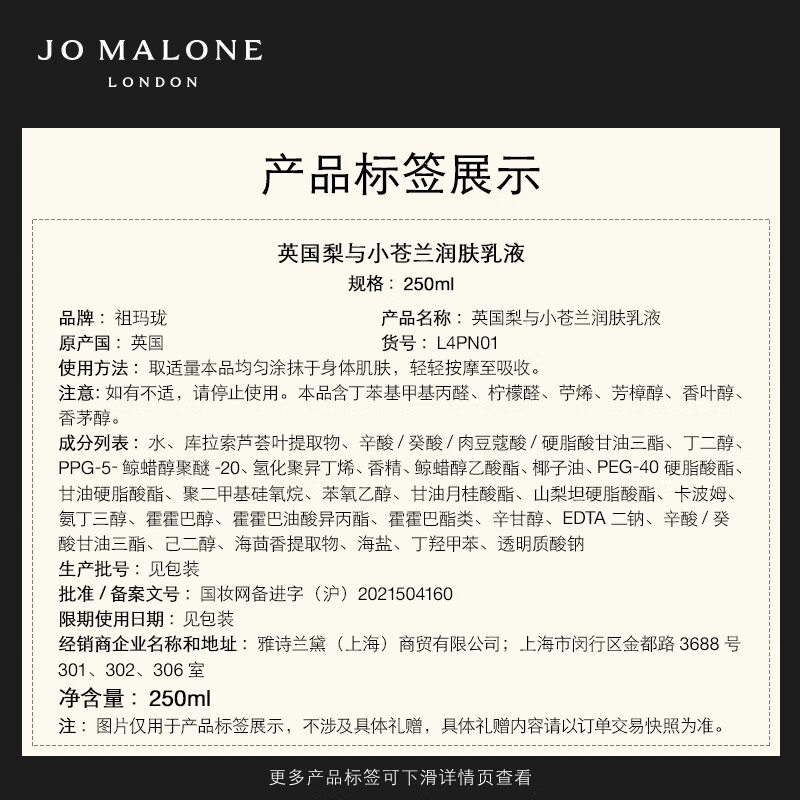 祖玛珑(JO MALONG) 黑莓与月桂叶润肤乳液250ml高清大图