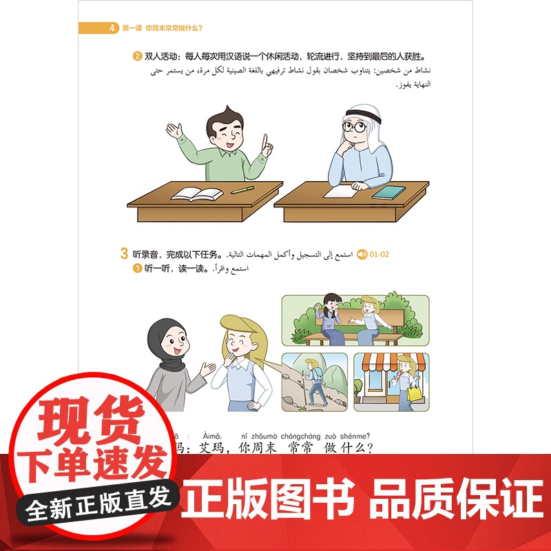 [外研社]跨越丝路3A 阿联酋学生学中文高清大图