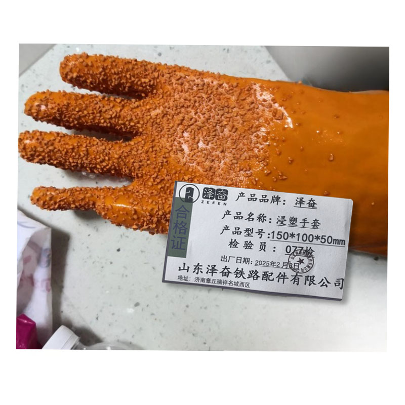泽奋 浸塑手套 150*100*50mm 副高清大图
