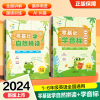 零基础学自然拼读 小学通用 [正版]2024小学53零基础学英语音标和自然拼读入门小学1~6年级通用小学生趣味学48个音