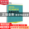 2019外汇贵金属行业发展蓝皮书（中国及东南亚市场）