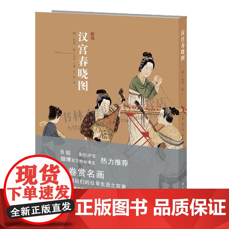 汉宫春晓图 神品系列 明代精品绘画 汉代宫女生活情景画作 传世名画仕女画 绘画书籍 台北故宫博物院藏品 中国美术史人物绘高清大图