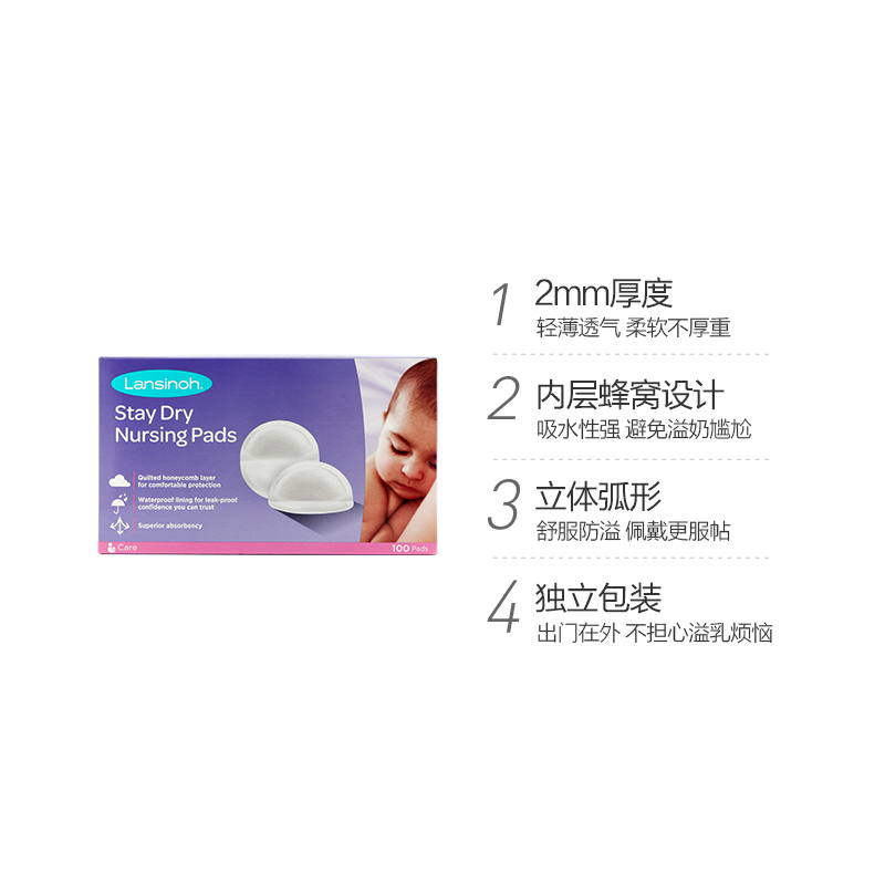 Lansinoh兰思诺 一次性超薄 防溢乳垫 100片装