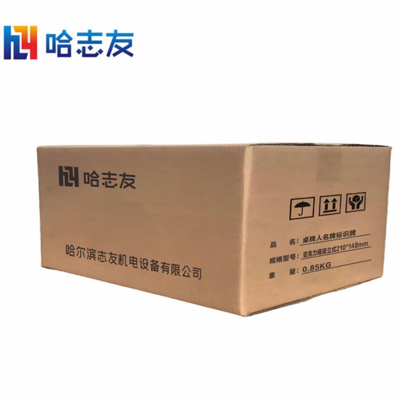 哈志友桌牌人名牌标识牌亚克力磁吸立式210*148mm高清大图