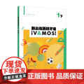 新启航西班牙语 1（下）