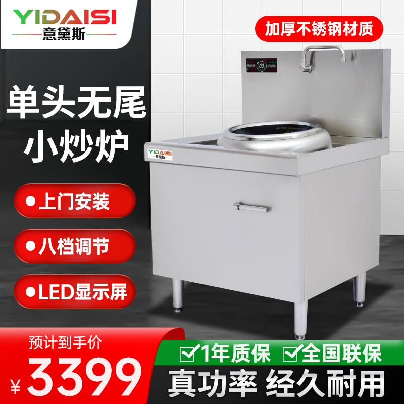 意黛斯(YIDAISI)大锅灶商用食堂厨房大功率电磁小炒炉炒菜灶电磁灶YDSC3-12XC-40单头无尾小炒灶炒炉