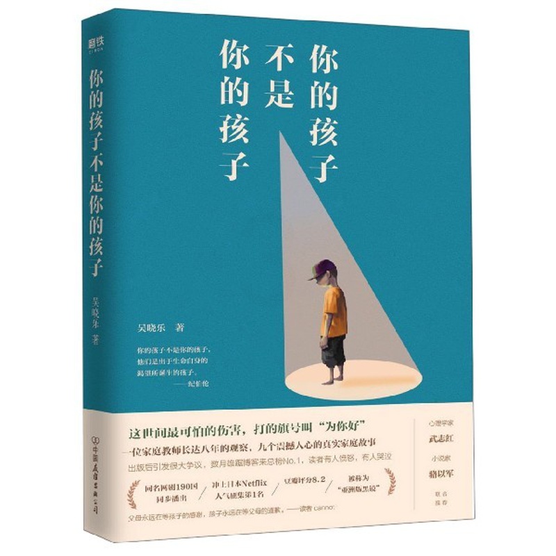 [正版]书店你的孩子不是你的孩子吴晓乐著孩子与父母亲子关系家庭教育正面管教书 育儿书家庭教育中国友谊出版公司读本高清大图