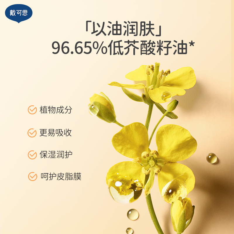 戴可思 婴儿金盏花润肤油(100ml*2)高清大图