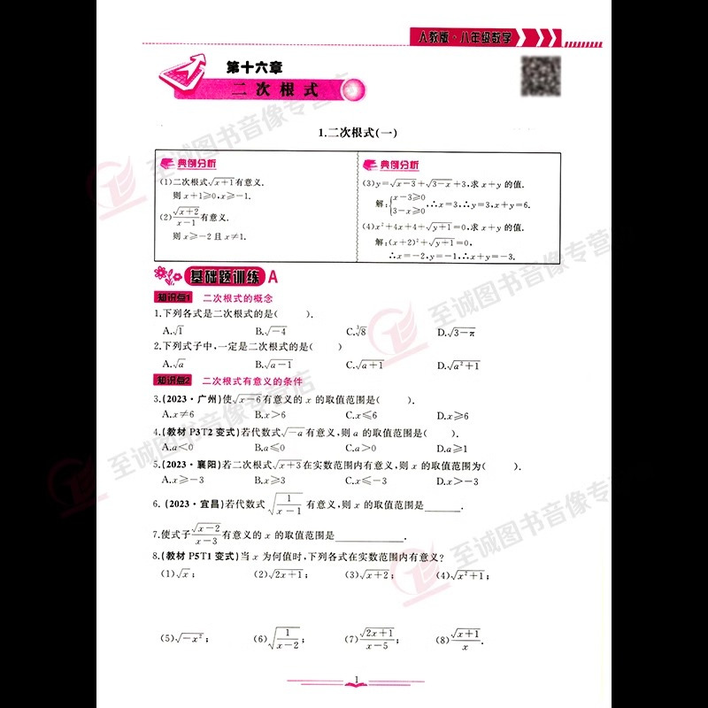 数学 八年级下 [正版]2024新观察八年级下册数学人教版初中初二八下数学8年级完全与课时同步课堂训练培优题压轴题练习测