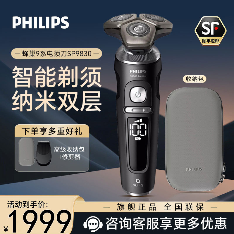 飞利浦(PHILIPS) 电动剃须刀 荷兰原装进口SkinIQ蜂巢9系智能光感刮胡刀礼物 高端须刀SP9830/12