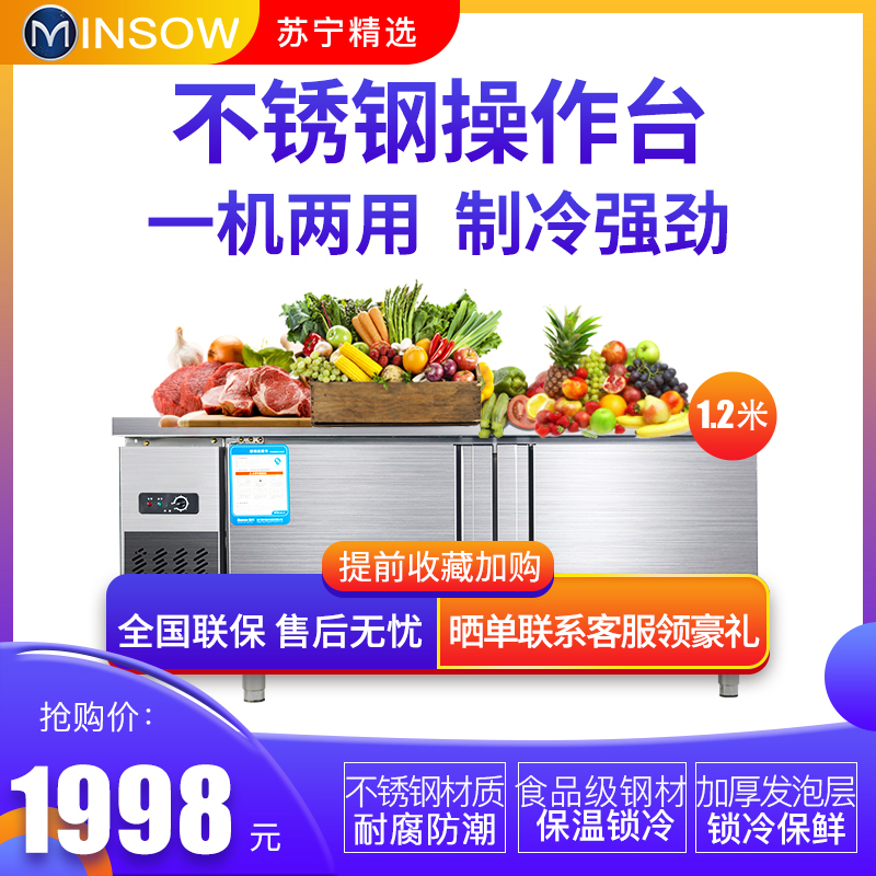 铭首(Minsow)PLD-12N2 1.2米全冷冻工作台 商用厨房柜 不锈钢奶茶设备 商用工作台