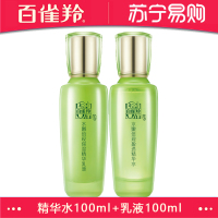 百雀羚水嫩倍现水乳套装(精华水100ml+乳液100ml)补水保湿面部护肤套装 收缩毛孔 控油平衡