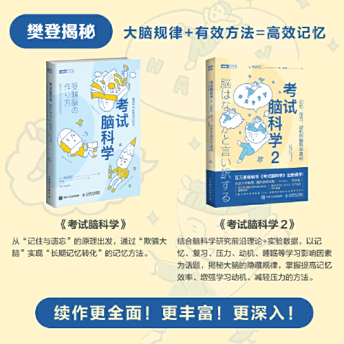 [正版]考试脑科学2 记忆压力动机的脑科学考试脑科学 脑力训练书思维训练脑开发 脑科学中的记忆法 学习高手记忆力训练高清大图