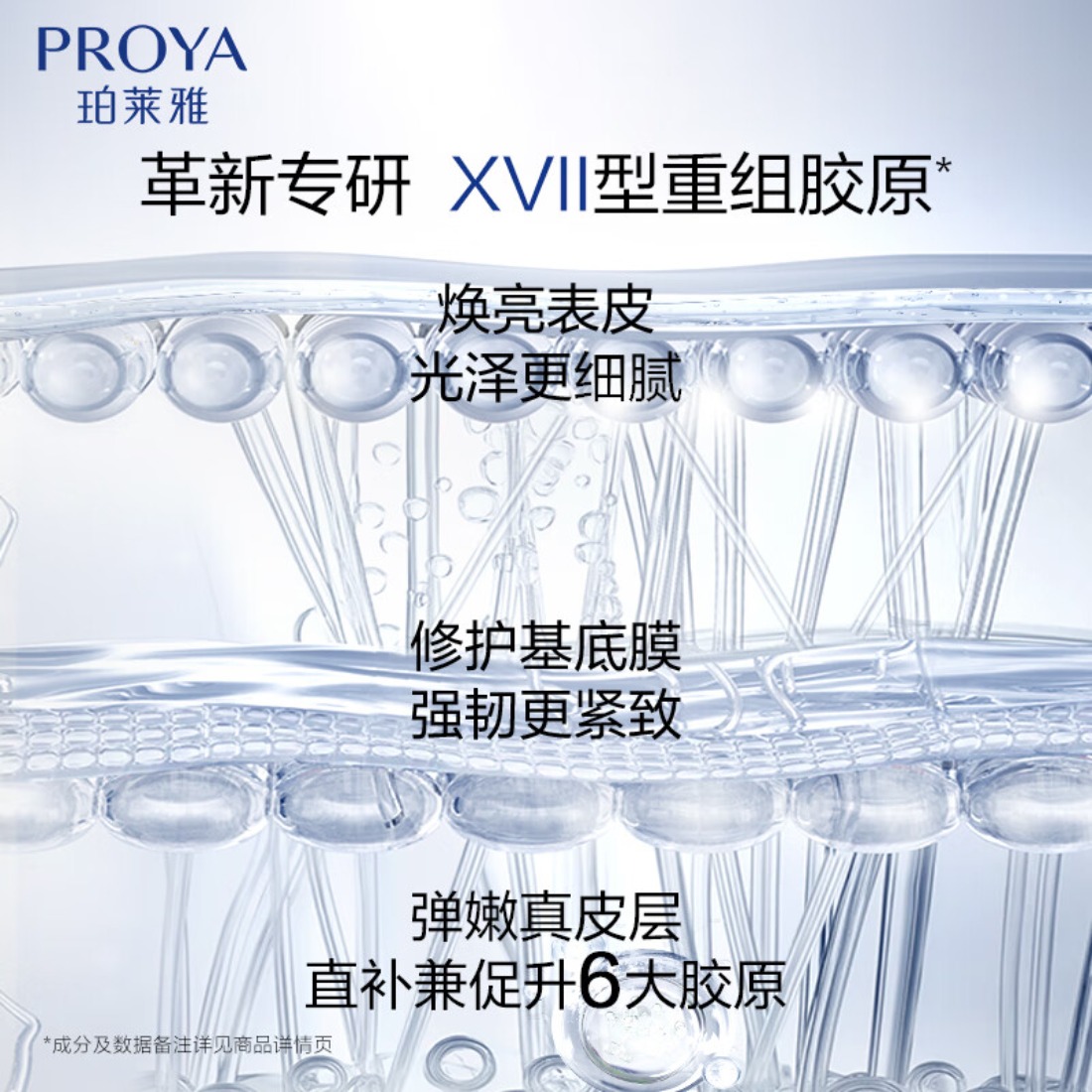 珀莱雅(PROYA)肌源修护优效精华液3.0 30ml高清大图