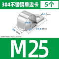 域赢 304不锈钢管卡管夹单边 M25单边
