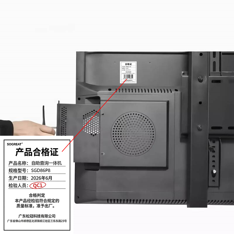 SOGREAT 86英寸自助查询一体机广告机 SGD86P8 /台高清大图