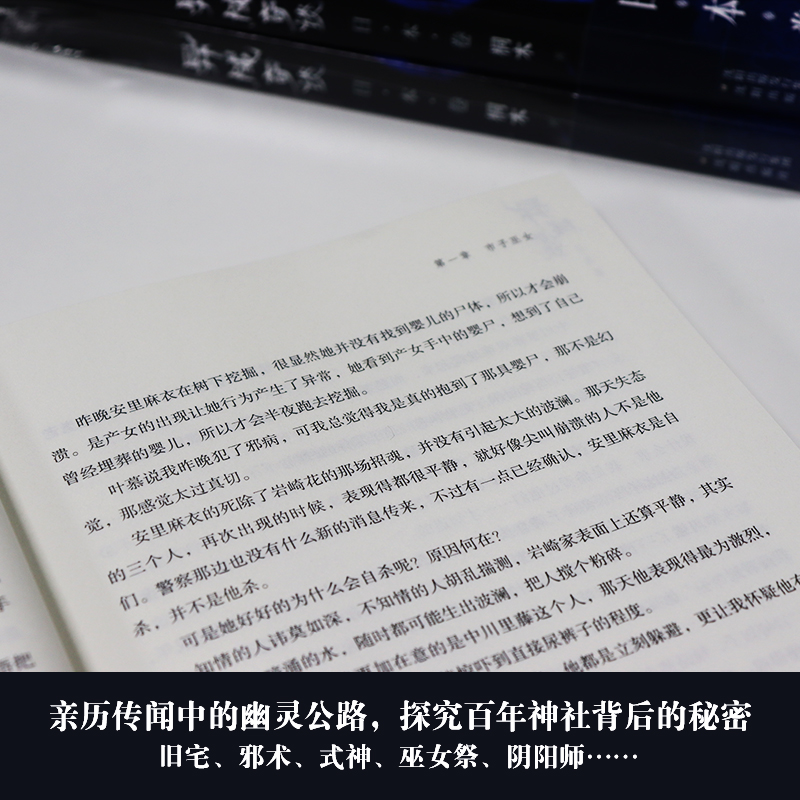 醉染图书异域奇谈 日本卷9787571613327高清大图