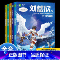全套5册 【正版】2023意林中国科幻星云奖作家书系 未来预言刘慈欣著外星小绿人杨鹏著梦印机彭绪洛著 时间晶体超侠著言小