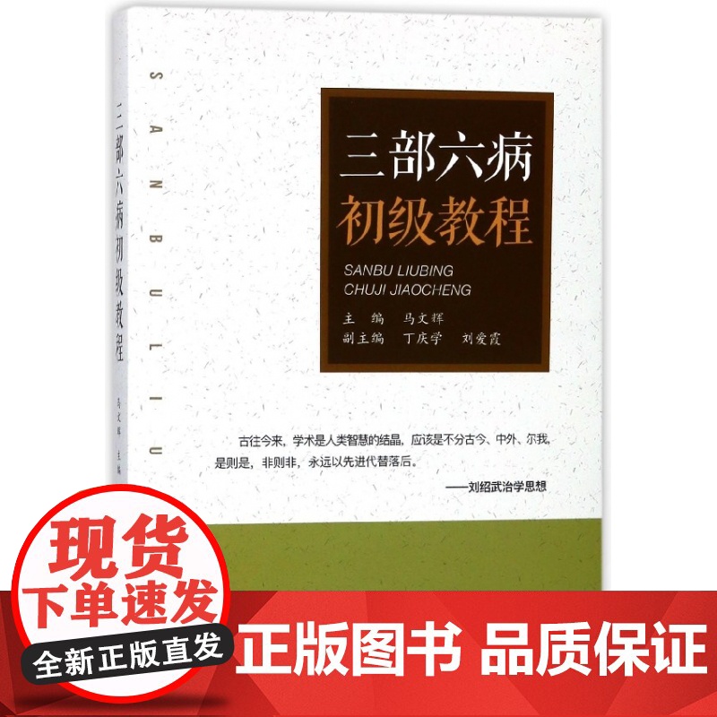三部六病初级教程高清大图