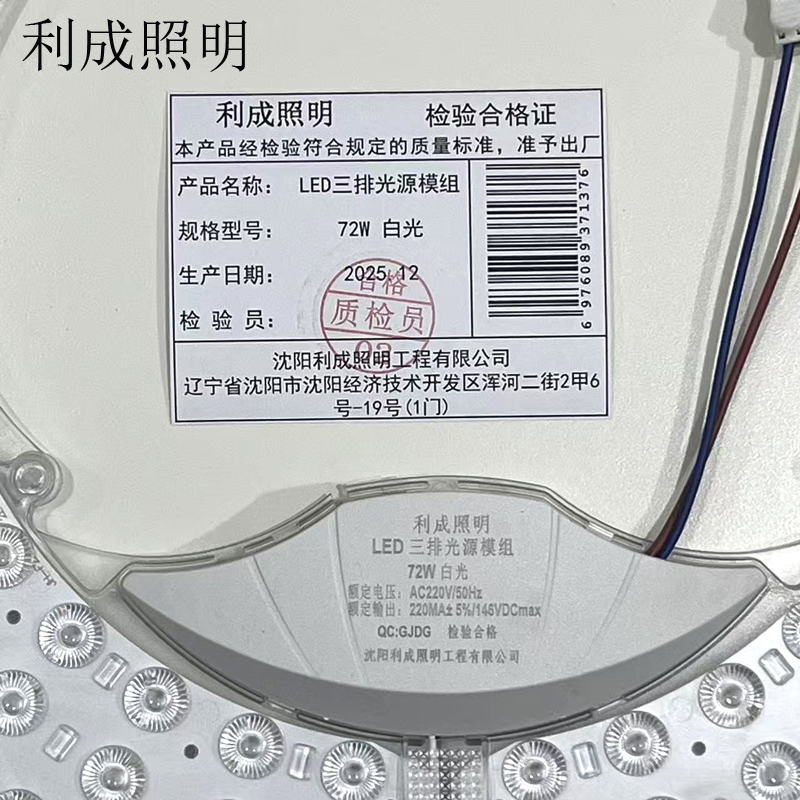 利成照明 LED三排光源模组 72W 白光高清大图