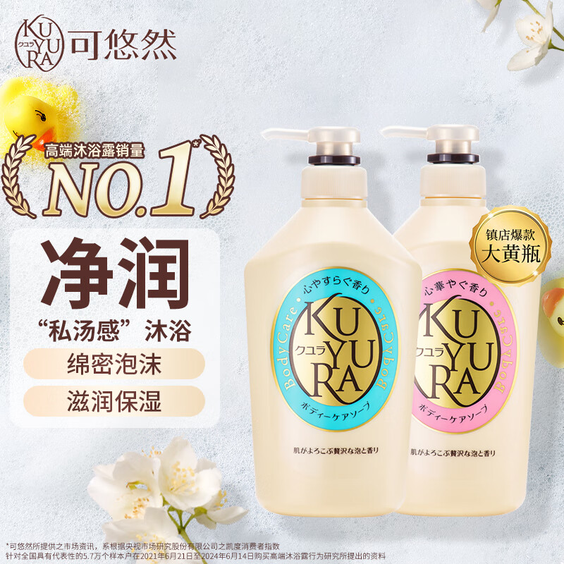 可悠然(KUYURA)香氛美肌沐浴露恬静清香550ml+欣怡幽香550ml滋润保湿清爽高清大图