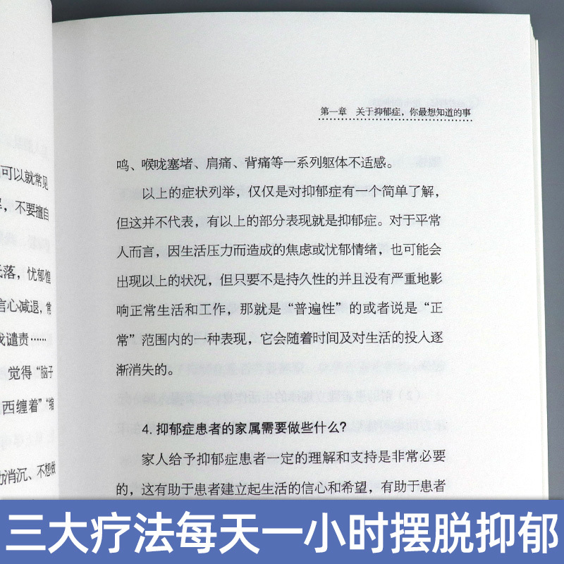 [友一个正版]战胜抑郁 李宏夫 著 走出抑郁症的30天自我康复训练 心理学书籍 消除抑郁症强迫症焦虑症恐惧症失眠 抑