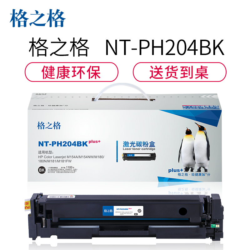 格之格CF510A碳粉盒NT-PH204BKplus+黑色适用惠普154NW M180 系列[健康环保]高清大图