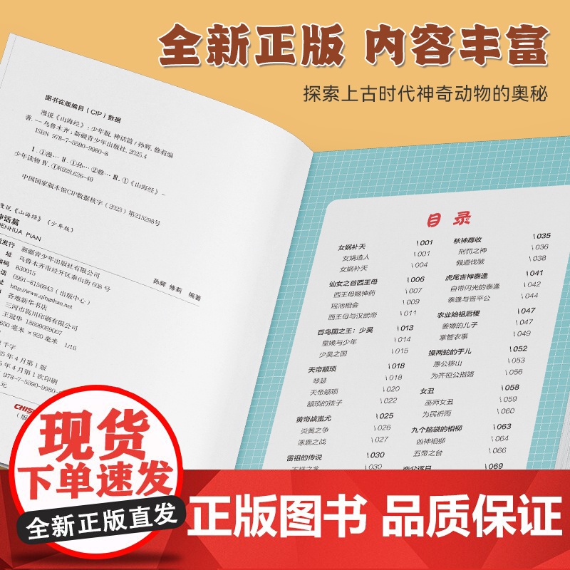 2025新版精美插图 漫说山海经少年版(全4册) 儿童文学百科全书 中国传统故事dfwl高清大图