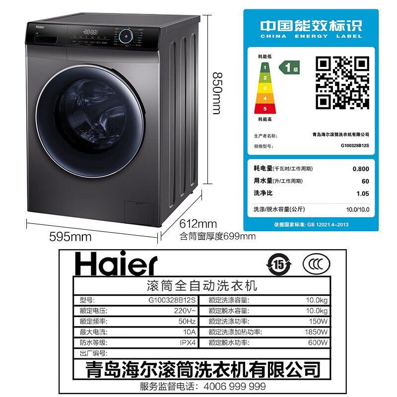 海尔(Haier) 滚筒洗衣机直驱变频全自动家用10公斤大容量触控屏香薰洗蒸汽除菌除螨桶自洁G100328B12S图片