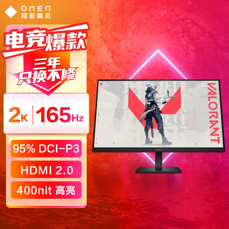惠普(HP) 暗影精灵电竞显示器 27英寸 QHD 165Hz高刷 FreeSync TUV认证旋转升降电脑显示屏 27q