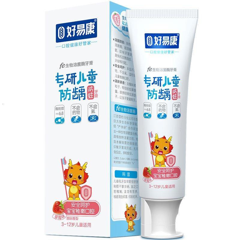 牙膏蛀虫好易康儿童防蛀牙膏防蛀牙龋齿修复防口臭防驻防蛀虫能吃的可吞咽 60g